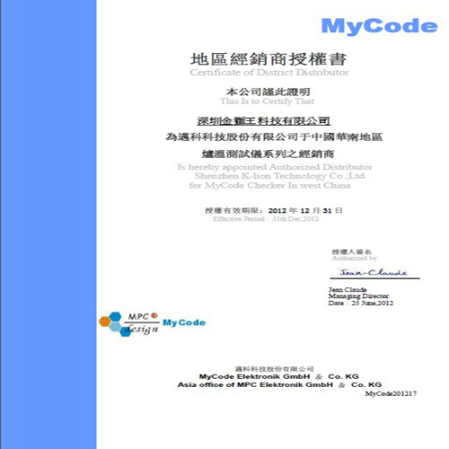 mycode授權(quán)證書